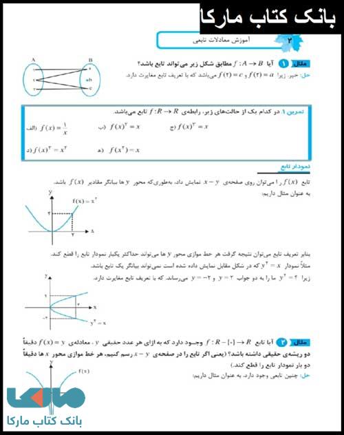 صفحه ای از کتاب معادلات تاب