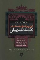 ایران و شرق باستان در کتابخانه تاریخی نشر جامی