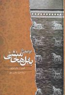 ایرانیان در بابل هخامنشی نشر ققنوس