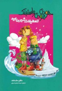 تعطیلات شیرین عید نشر زنبور