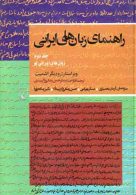 راهنمای زبان های ایرانی جلد دوم نشر ققنوس