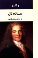ساده دل نشر جامی