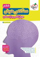 سه گانه‌ی هوش (هوش کلامی و درک مطلب) خیلی سبز