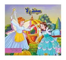 سیندرلا نشر آبرنگ