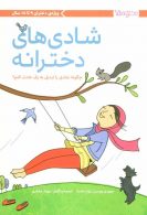 شادی های دخترانه نشر مهرسا