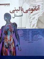 آناتومی بالینی اسنل جلد دوم اندام نشر ابن سینا