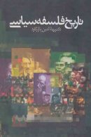 تاریخ فلسفه سیاسی (3جلدی) نشر زوار