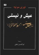 عیش و نیستی نشر نیلوفر