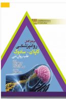 مرجع کامل روانپزشکی کاپلان سادوک طب روان تنی نشر ابن سینا
