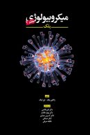میکروبیولوژی بلک جلد دوم نشر ابن سینا