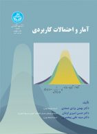 آمار و احتمالات کاربردی نشر دانشگاه تهران