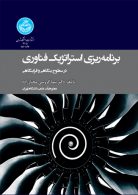 برنامه ریزی استراتژیک فناوری در سطوح بنگاهی و فرابنگاهی نشر دانشگاه تهران