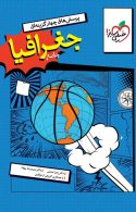 تست جغرافیا جامع خیلی سبز