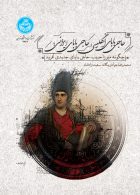 حاجی بابای انگلیسی، حاجی بابای ایرانی چگونه میرزا حبیب حاجی بابای جدیدی آفرید نشر دانشگاه تهران