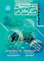 خودآموز رنگی ماهیان زینتی و بی مهرگان آبزی نشر دانشگاه تهران