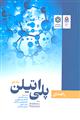 راهنمای پلی اتیلن (جلد اول) نشر جهاد دانشگاهی