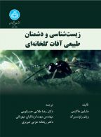 زیست شناسی و دشمنان طبیعی آفات گلخانه نشر دانشگاه تهران