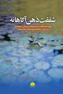 شفقت ذهن آگاهانه نشر ابن سینا