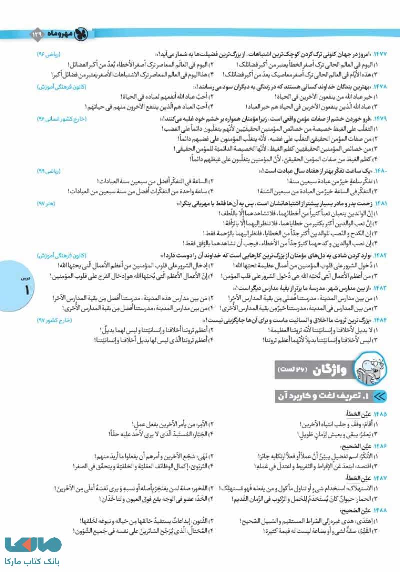 صفحه ای از کتاب جامع عربی انسانی مهروماه
