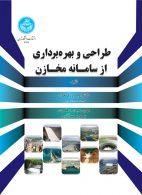 طراحی و بهره برداری از سامانه مخازن نشر دانشگاه تهران