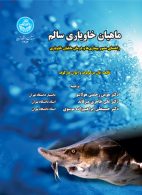 ماهیان خاویاری سالم (راهنمای تصویری بیماری ها و درمان ماهیان خاویاری) نشر دانشگاه تهران