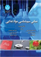 مبانی سم شناسی مواد غذایی نشر دانشگاه تهران