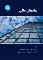نهادهای مالی نشر دانشگاه تهران