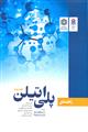 راهنمای پلی اتیلن (جلد دوم) نشر جهاد دانشگاهی