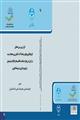 گزارش بررسی اجمالی تاریخ فناوریهای مرتبط با آب،کشاورزی و محیط زیست در ایران نشر جهاد دانشگاهی