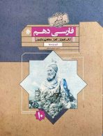 فارسی دهم گذرنامه مبتکران