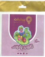 آموزش مفهومی فارسی پنجم رهپویان دانش و اندیشه
