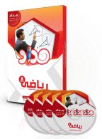 DVD دی وی دی نرم افزار آموزشی ریاضی هشتم نشر مداد
