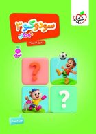 سودوکو 3 تربچه خیلی سبز