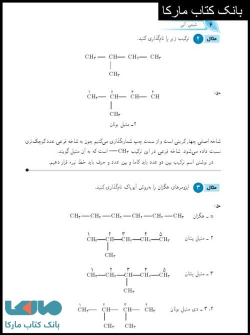 صفحه کتاب شیمی آلی خوشخوان