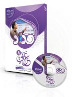 DVD دی وی دی نرم افزار عربی هشتم نشر مداد