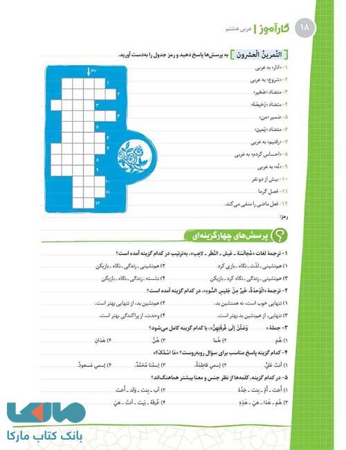 صفحه کارآموز عربی هشت
