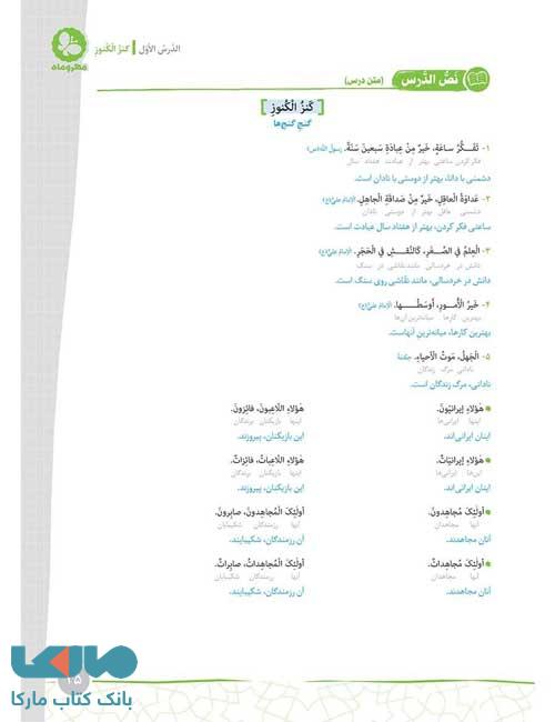 متن درس عربی کارآموز هفتم