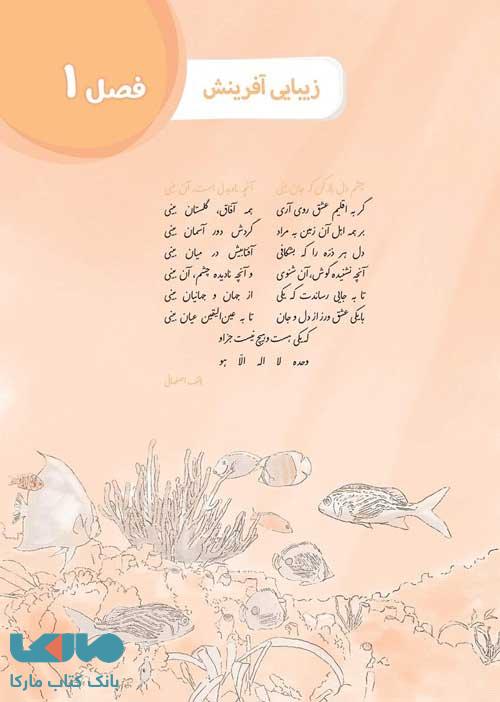 صفحه ای از فارسی هشتم مهروماه