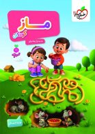 ماز تربچه خیلی سبز
