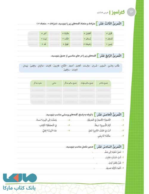 صفحه ای از کارآموز عربی هشتم