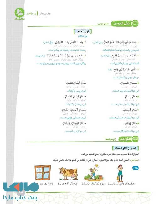 صفحه از عربی هفتم کارآموز 
