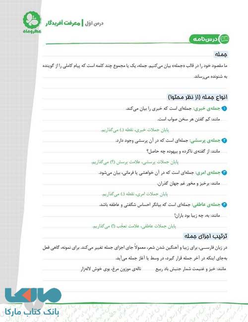 صفحه درس اول کارآموز فارسی ششم