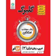 گلبرگ عربی دوازدهم انسانی گل واژه