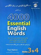 ۴۰۰۰ واژه کلیدی زبان انگلیسی ۳و۴ + DVD شباهنگ