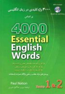 ۴۰۰۰ واژه کلیدی زبان انگلیسی ۱و۲ + DVD شباهنگ