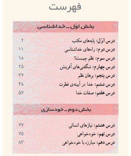 تعلیمات-ادیان-الهی-و-اخلاق-(1)405