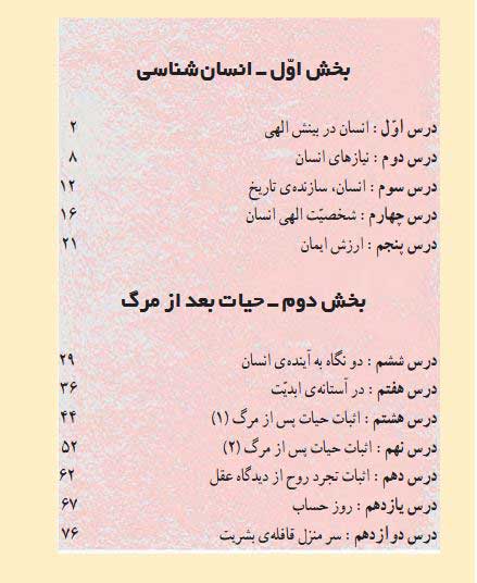 تعلیمات-ادیان-الهی-و-اخلاق-(3)405
