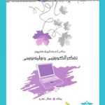 تفکر الگوریتمی و برنامه نویسی خوشخوان