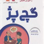 دفتر عربی و آموزش تکمیلی گچ پژ هفتم آلتین