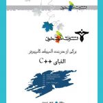 الفبای ++C